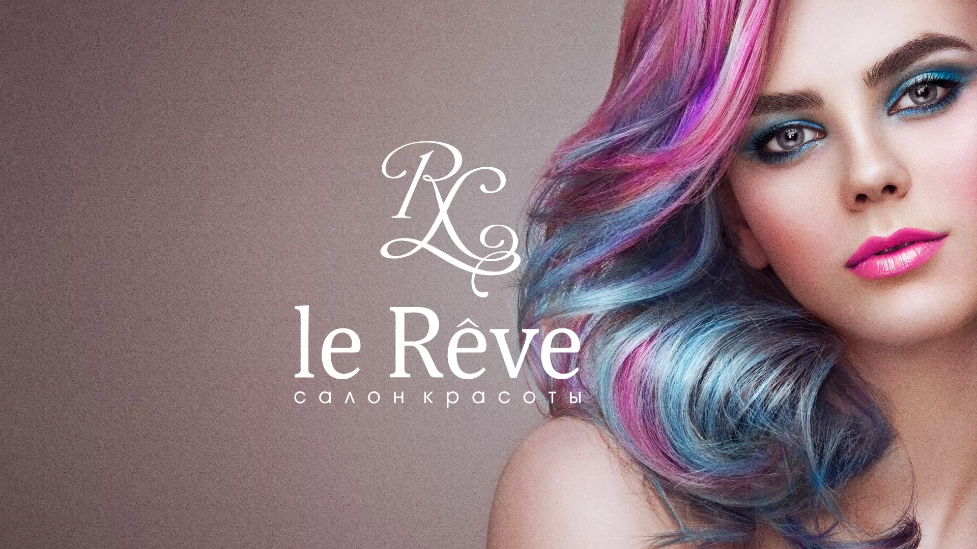 Создание сайта для салона красоты «Le Reve» в Киреевске